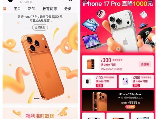 史上最低价！iPhone 17 Pro系列京东天猫大促，全系优惠拉满