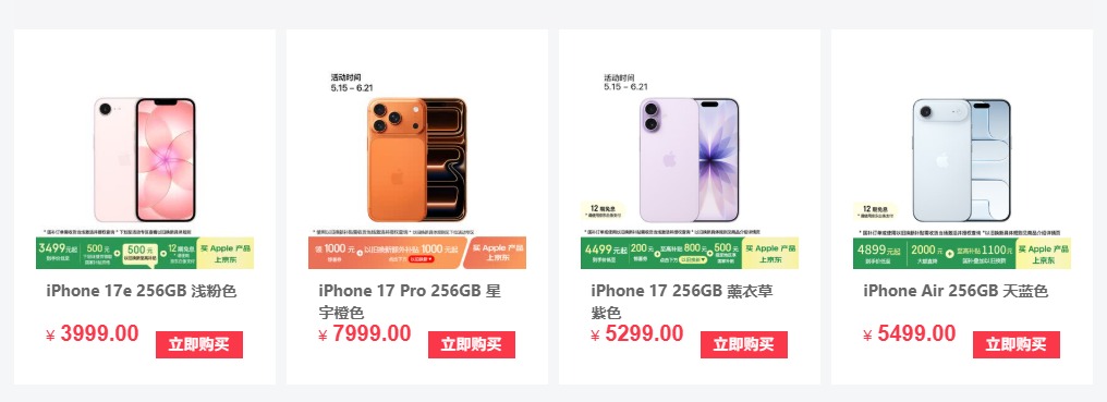 史上最低价！iPhone 17 Pro系列京东天猫大促，全系优惠拉满
