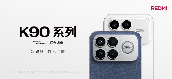 185Hz高刷+骁龙 8E5!网传Redmi K100系列核心配置全面曝光