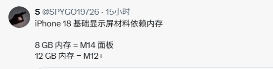 内存升级换屏幕降级？iPhone 18标准版为AI妥协引争议