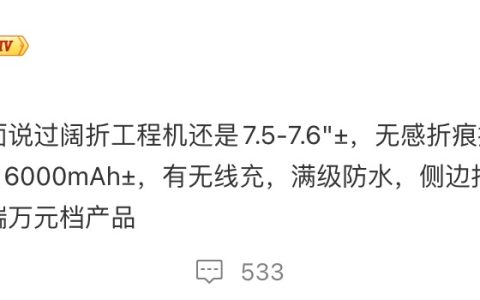 疑似小米万元折叠旗舰曝光：无感折痕+2亿影像，自研芯片悬念待解