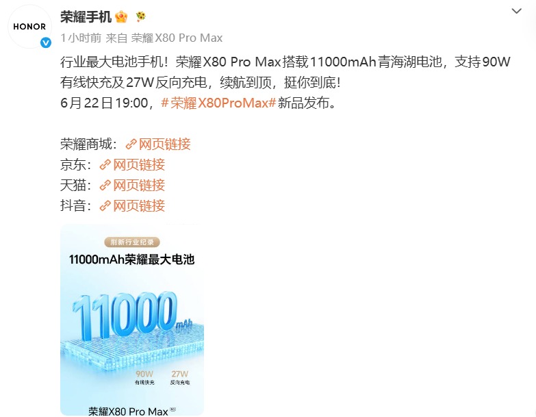 史上11000mAh超大电池!荣耀X80 Pro Max6月22日发布