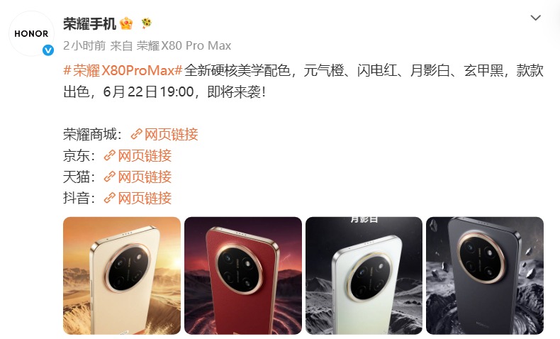 史上11000mAh超大电池!荣耀X80 Pro Max6月22日发布