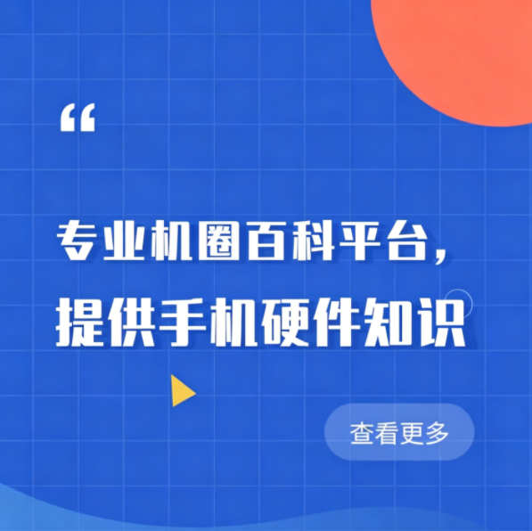 机圈百科