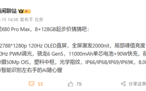11000mAh行业最大电池！荣耀X80 Pro Max全配置揭晓