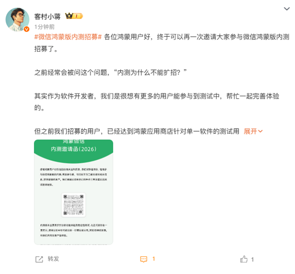 微信鸿蒙版官宣扩大内测招募!附申请入口