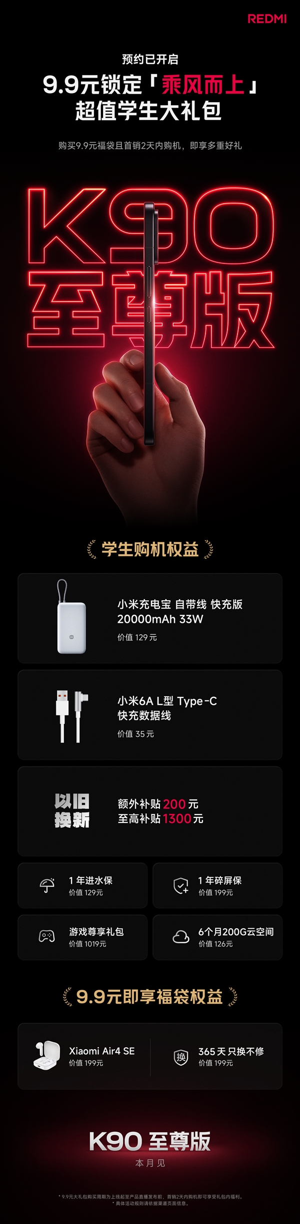 本月发布!REDMI K90至尊版开启预约:骁龙8E+最强风冷