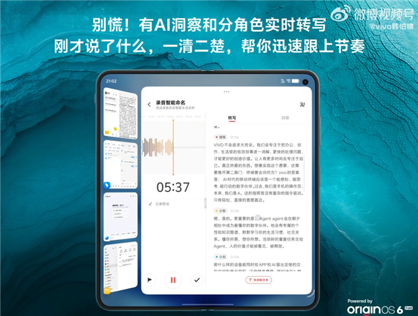 为折叠屏+AI而生!vivo X Fold6首发蓝晶x天玑9500超能版