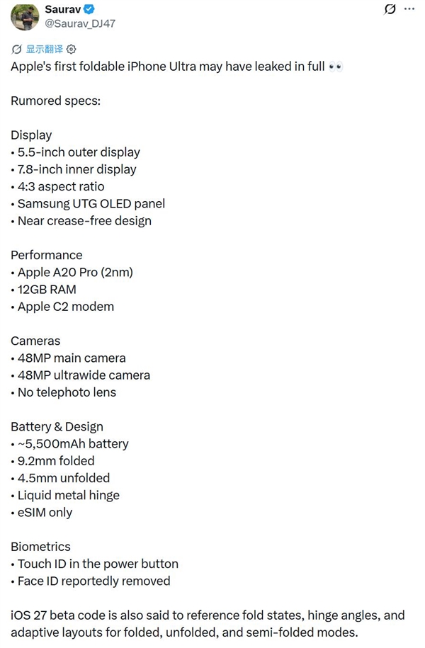 iPhone Ultra详细规格偷跑:A20 Pro+7.8英寸屏 苹果首款大折叠