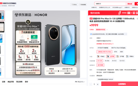 荣耀X80 Pro Max官宣6月22日发布：11000mAh荣耀史上最大电池