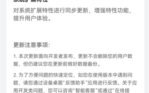 华为鸿蒙7开发者Beta版推送！首创内核快启技术 应用启动更快