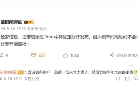 小米18标准版与Pro版分开发布：史上第一次