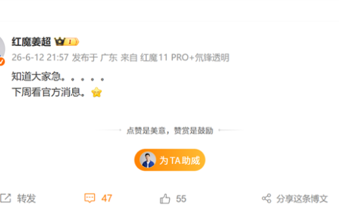 红魔游戏平板5 Pro下周有望官宣：网友直呼等这一刻很久了