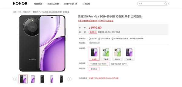 1999元起 荣耀X70 Pro Max悄然发布:行业抗摔天花板、8560mAh大电池