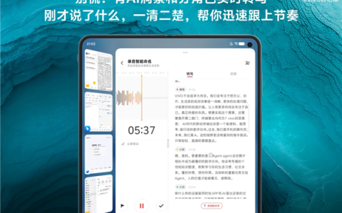 会议神器！vivo X Fold6行业首发AI分角色总结：开会不必再带录音笔