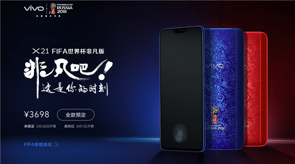 上古神机登热搜!网友晒vivo X21世界杯非凡版:八年了还是貌美