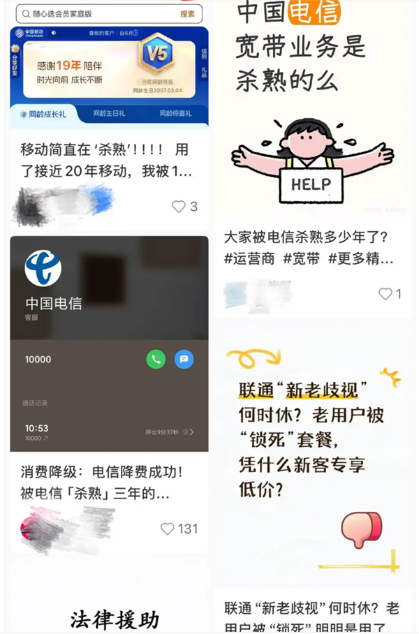 三大运营商被质疑杀熟:专家称不把老用户满意度当考核指标情况不会改善!