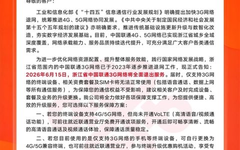 浙江联通今日起全面关停3G网络：WCDMA退出历史舞台