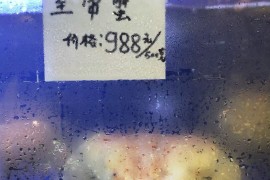 皇帝蟹988元/斤，龙虾588元/斤？三亚市监局：正处理，已加大对海鲜市场监管