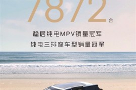 3个月累计交付7872台 小鹏X9问鼎中国纯电MPV销冠