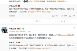 微博CEO没接96110反诈电话 手机收短信功能被关停 喊话中国移动：合理吗