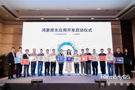 “数字浙江”新速度 已有超300款应用加入鸿蒙生态 