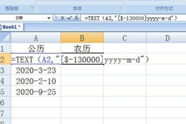 Excel公历日期转为农历的操作方法