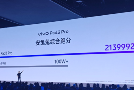 行业唯一！vivo Pad3 Pro跑分超213万：全球首款天玑9300平板