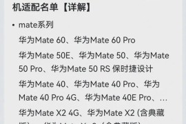 鸿蒙5.0最新升级名单出炉，从Mate40到Mate60 Pro，这次太猛了