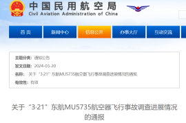 “3・21”东航 MU5735 客机飞行事故调查进展情况最新通报发布（两周年）