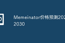 Memeinator价格预测2024