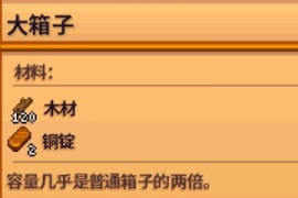 星露谷物语1.6版本新增物品有哪些