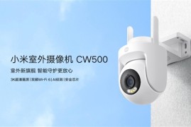 299元！小米推出室外摄像机CW500：支持IP66、全彩夜视