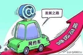 贵阳网约车车证办理流程(开个废品回收站办理手续流程)