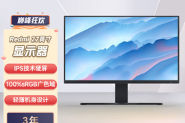 小米 Redmi 显示器 G27Q 2025 款上架，预售价 899 元