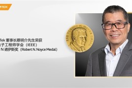 联发科董事长蔡明介荣膺IEEE至高荣誉：天玑平台全面布局技术创新