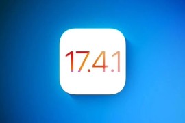 iOS17.4.1值得升级吗？iOS 17.4.1正式版体验评测