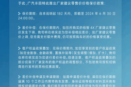 共计182天！广汽丰田铂智4X推出保价政策：现款起售价17.98万元
