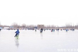 公园玩冰雪庆新年！北京元旦游园人数达147.6万人次