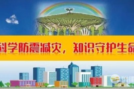 河北省防震减灾条例最新修正版【全文】