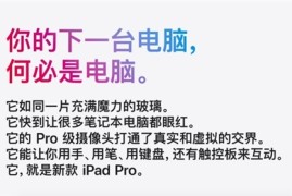 AI PC时代来了 苹果：我拿iPad Pro给你们打个样