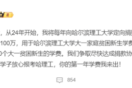 张雪峰向哈理工捐款100万：每年50位贫困生 一人5000元