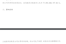 华为拟分红770.95亿元！超15万人持股、人均近51万元