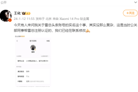 小米回应雷军社交账号真实姓名姓刘：已修改 刘伟是CEO特别助理