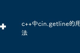 c++中cin.getline的用法
