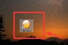 比特彗星(BitComet)怎么设置中文？比特彗星(BitComet)设置中文的方法