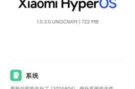 小米 Redmi Note 13 Pro + 手机推送 HyperOS 1.0.3.0 版本：新增打断动效