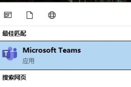 Microsoft Teams怎么设置关闭后不隐藏到托盘栏？Microsoft Teams设置关闭后不隐藏到托盘栏方法