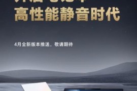  打造真正AI PC!荣耀MagicBook Pro 16开启笔记本高性能静音时代 