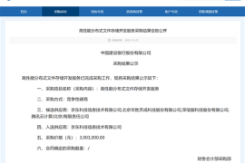 京东云中标中国建设银行高性能分布式文件存储项目